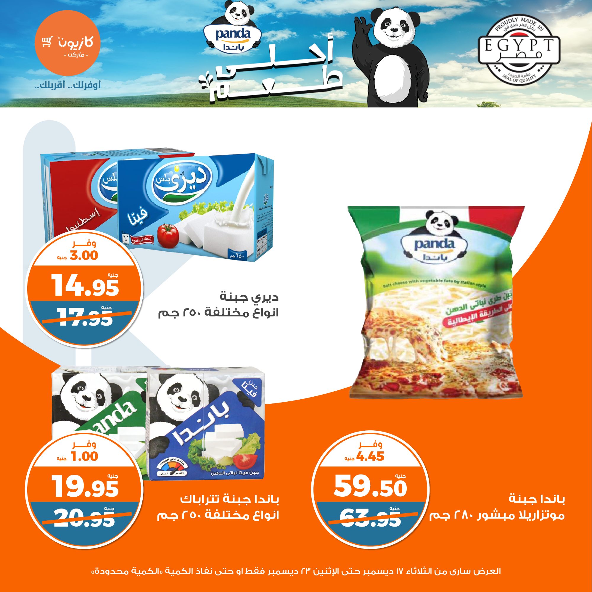 kazyon offers from 17dec to 30dec 2024 عروض كازيون من 17 ديسمبر حتى 30 ديسمبر 2024 صفحة رقم 20